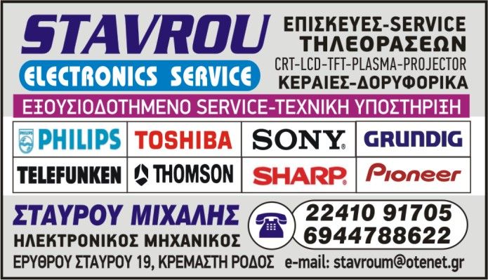 STAVROY ELECTRONICS 2013 3.jpg